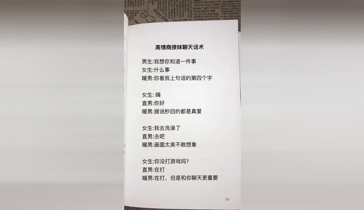 暖男高情商聊天话术图片,暖男高情商聊天话术