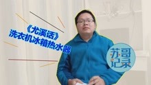 苏哥教你学说尤溪话