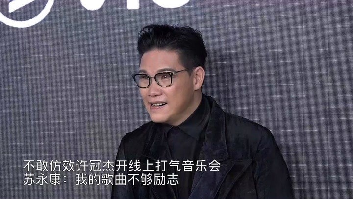 不敢仿效许冠杰开线上打气音乐会 苏永康:我的歌曲不够励志