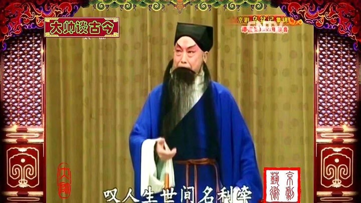 谭富英京剧《乌盆记》选段,叹人生世间名利牵,谭元寿配像