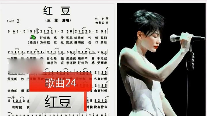 唱谱:歌曲25《红豆》,王菲经典情歌,超好听