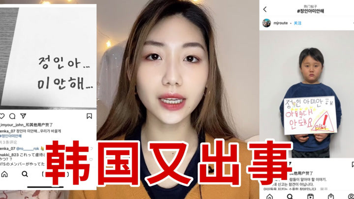 【郑仁,对不起】韩国女童遭养父母虐杀,一句道歉就能解决么?