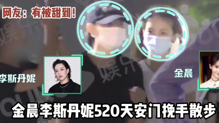 金晨李斯丹妮520挽手散步,闺蜜情令人羡慕,网友:有被甜到!