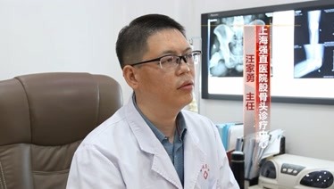 上海股骨头诊疗中心汪家勇:股骨头坏死疼痛后又减轻是好转了么?