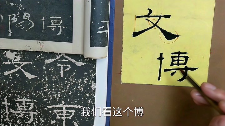 礼器碑学习心得分享，“文博”二字具体写法和解析