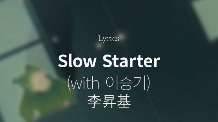 【Airen 中字】211021尹钟信月刊《Slow Starter》昇基MV