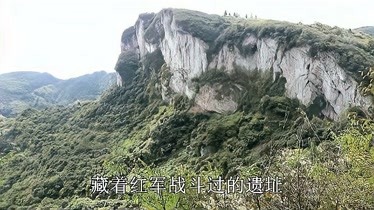 贵州省瓮安县擦耳岩战斗遗址-旅游-完整版视频在线观看-爱奇艺