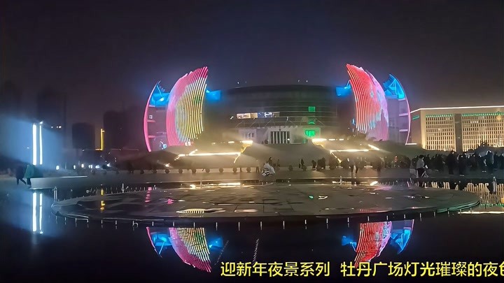 迎新年夜景系列 牡丹广场灯光 刘青
