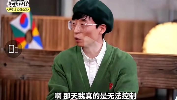 刘在石节目中公开支持黄大宪，众多网友呼吁“限韩令”不要停！