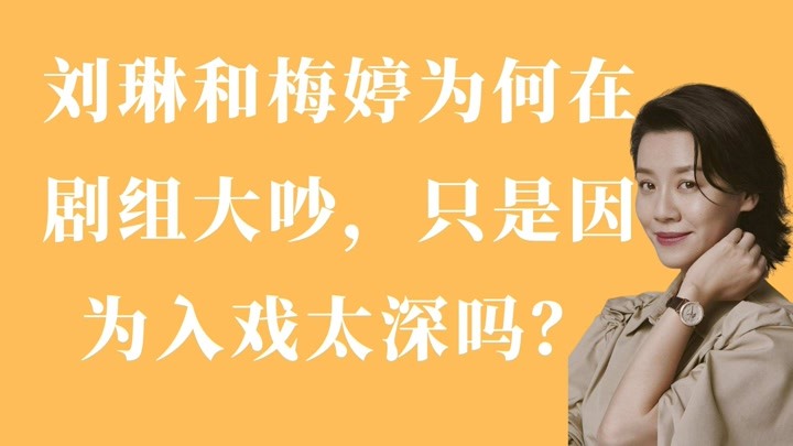 刘琳21岁和张国荣合作，和梅婷是闺蜜，为何到中年才火？