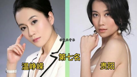 贵州十大美女明星排名,都是大美女,看看有你喜爱的偶像吗?