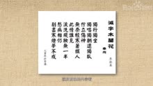 [图]一分钟了解减字木兰花·春怨