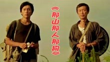 刘烨处女电影《那山那人那狗》，国内没人看，却在外国引起轰动！