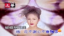 [图]高胜美经典歌曲《蝶儿蝶儿满天飞》带来满满的回忆，经典动听