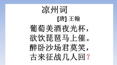 古詩朗誦:唐詩300首之一《涼州詞》,作者唐代王翰