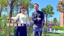 云南山歌《三世情缘来定下》演唱：刘云寿vs李群