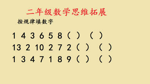 二年級思維拓展題:全班就3個孩子做對,老師講後學生直呼套路深