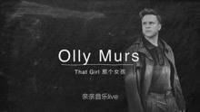 [图]Olly Murs-That Girl 那个女孩 中文字幕