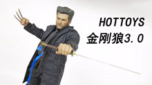 [图]HotToys金刚狼3.0把玩分享【玩物尚志】No.46