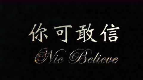 人類真正的起源(2020)|「你可敢信 & nic believe」