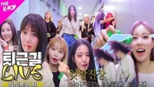 [图]IZ*ONE《幻想童话(Secret Story of the Swan)》THE SHOW下班路LIVE~