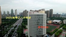 [图]高考加油，2020高考之合肥八中考场，来看看八中考场的环境