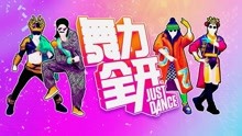 [图]国行switch用户有福了，白嫖的舞力全开 Just Dance 2020 来了