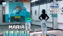 【e舞成名】MARIA-华莎 杨杨导师 跳舞机教程