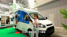 [图]8.28上海房车展：飞翔福特T型房车，完美布局配置，不到40W可入手