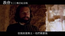 罗兰·约菲史诗式宗教电影《教会》修复版中字重映预告，台湾将映