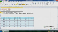 Excel2010教程：AVERAGE函数的功能与用法，简单易学