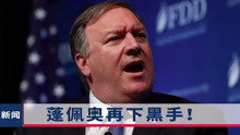 美国将6家中国媒体列为“外国使团”，名单曝光，中方早有先言