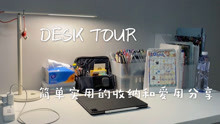 简单实用的桌面收纳，还有我最常用和喜欢的文具｜desk tour