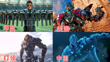 这四个《超能机器人》，你最喜欢哪一个，中国的竟是塑料的