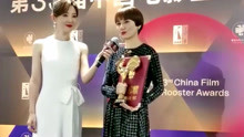 2020年第33届中国电影金鸡奖颁奖典礼闭幕式，袁泉最佳女配角群访