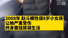 素媛原型罪犯赵斗顺出狱一直不承认犯罪，他的妻子多次搬家。