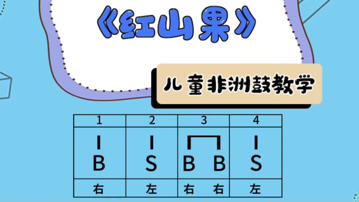 非洲鼓红山果图片