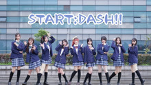 【LOVE LIVE!】缪斯同款官方制服⭐圣光下的START:DASH!!【新余舞见九人】