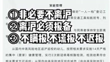 家长注意！上海市教委发布中小学生寒假安全提示：非必要，不离沪！