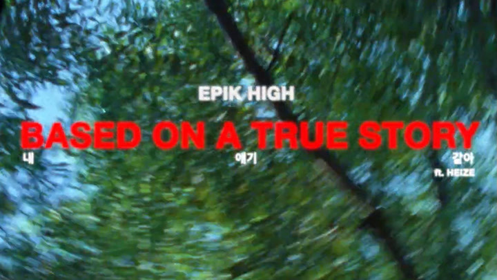 Epik High和Heize的神仙组合出现了！好像在说我的故事(Based On A True Story)  MV 中韩字幕
