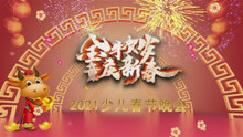 “金牛贺岁·童庆新春”2021 2月14日 （3）少儿春节晚会 