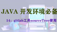 git客户端管理工具sourcetree使用教程