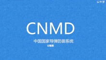 [图]公输墨知识分享——CNMD