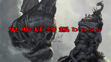 [图]《鬼吹灯》第十期，神秘的终极BOSS，连地仙都无法匹敌