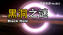 [图]【宇宙杂谈】黑洞会消亡吗？奇点是真实存在的吗？解答黑洞之谜！ Black Hole[No.022]