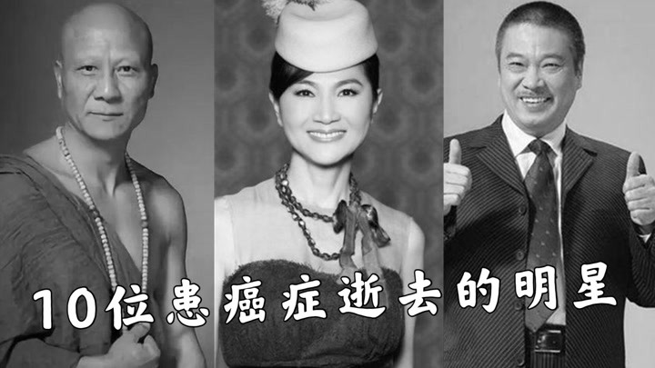 所有去世的中国明星图片