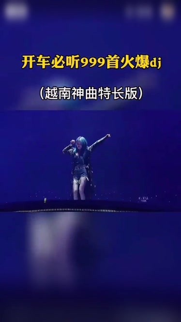 開車必備dj 越南神曲-原創-完整版視頻在線觀看-愛奇藝-aiqiyi