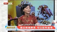 [图]名老中医讲述，后天精心的调理脾胃，也可以延长人的寿命