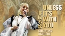 “除了你，我谁也不嫁”——《Unless It's With You》中英字幕现场混剪-Christina Aguilera