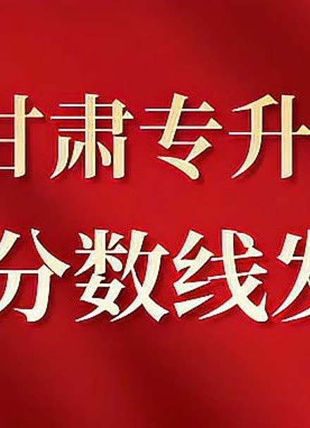 預計今年高考分數線河北省_河北省高考分數線出來了2024_2024年河北高考分數線